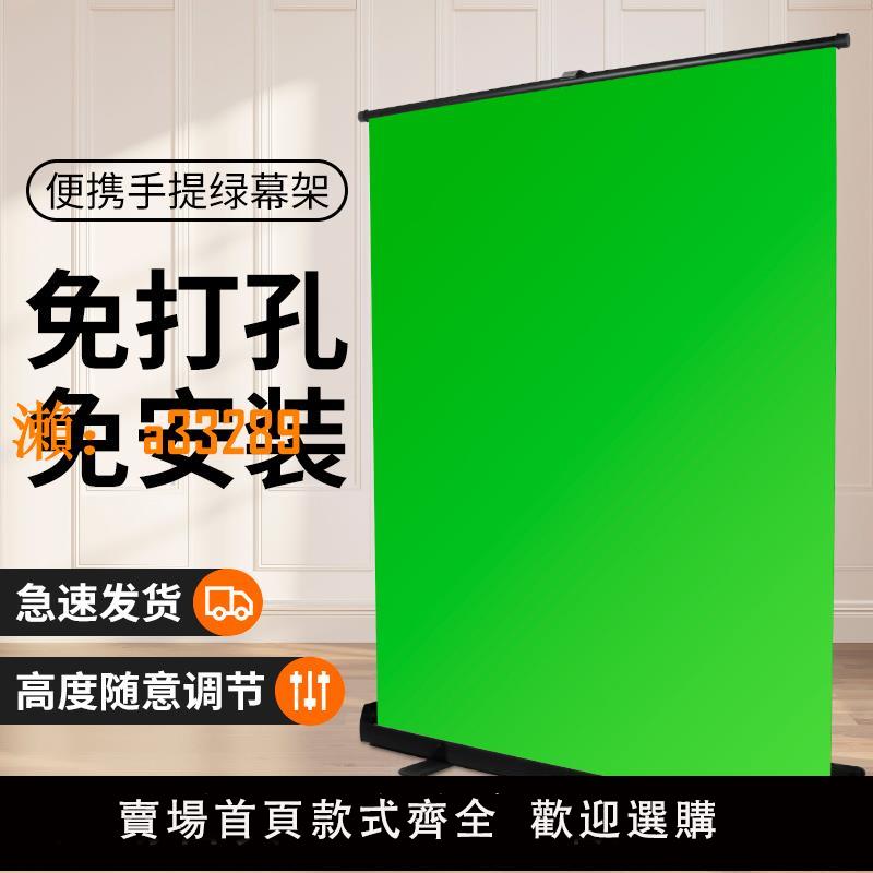 【保固兩年】地拉幕布便攜式可升降綠布背景布加厚綠幕摳像直播間綠色伸縮背景墻摳圖架專業攝影拍攝支架拍照影片特效架子