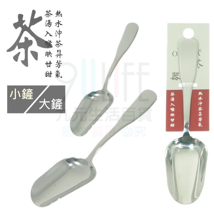 【九元生活百貨】王樣 大萬用鏟 不銹鋼茶匙 咖啡豆匙 穀粉匙 麵粉匙 J-7069