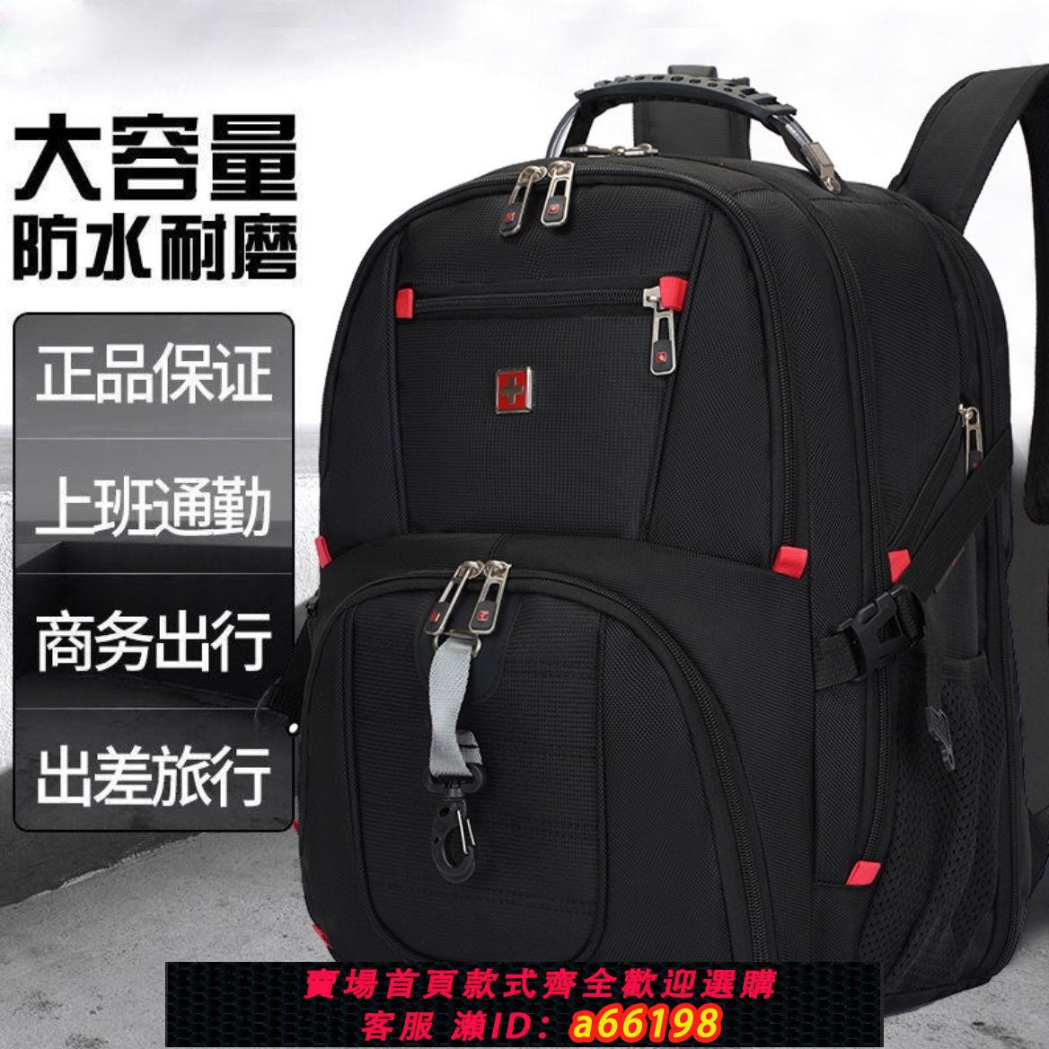 【臺灣公司 可開發票】瑞士雙肩包揹包商務旅行包初中學生書包大容量大學生電腦旅遊揹包