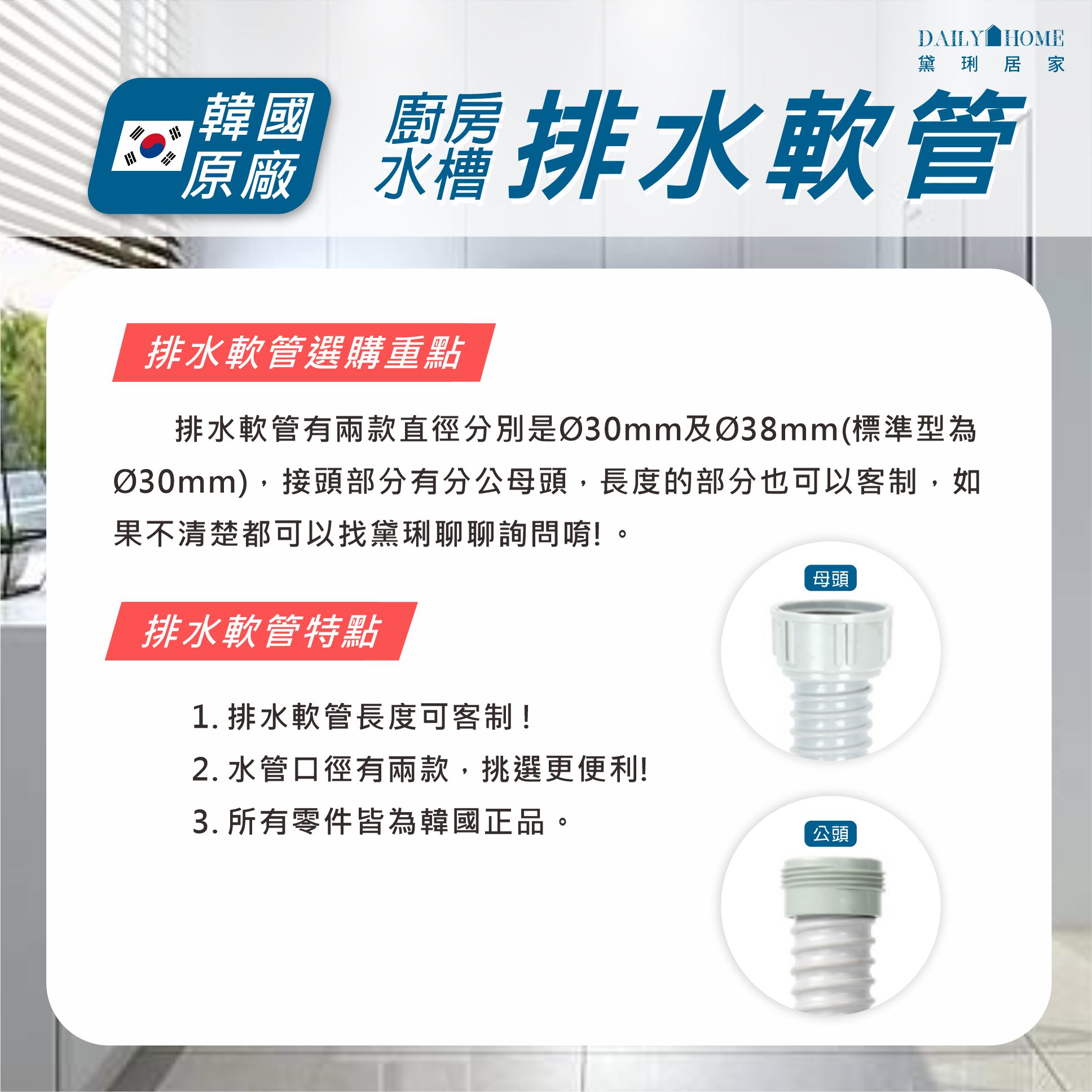 【ENZIK】排水管 下水管 韓國原廠 廚房水槽 洗碗槽 水槽  排水軟管 黛琍居家 DAILY HOME 4