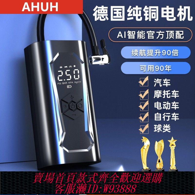 【2.8萬人好評】AHUH車載無線充氣泵車用便攜式打氣泵電動轎車輪胎高壓打氣筒寶