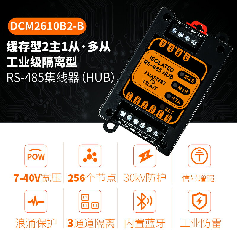 {保固一年 可打統編}二主一從多從緩存型rs485集線器modbus雙主機數據共享分配中繼器 1