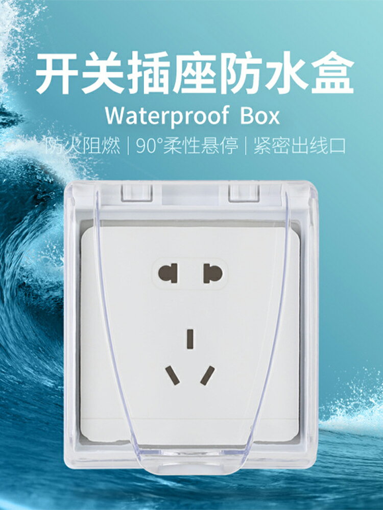 插座防水盒衛生間浴室戶外粘貼式開關插座保護面蓋防濺防水插座罩