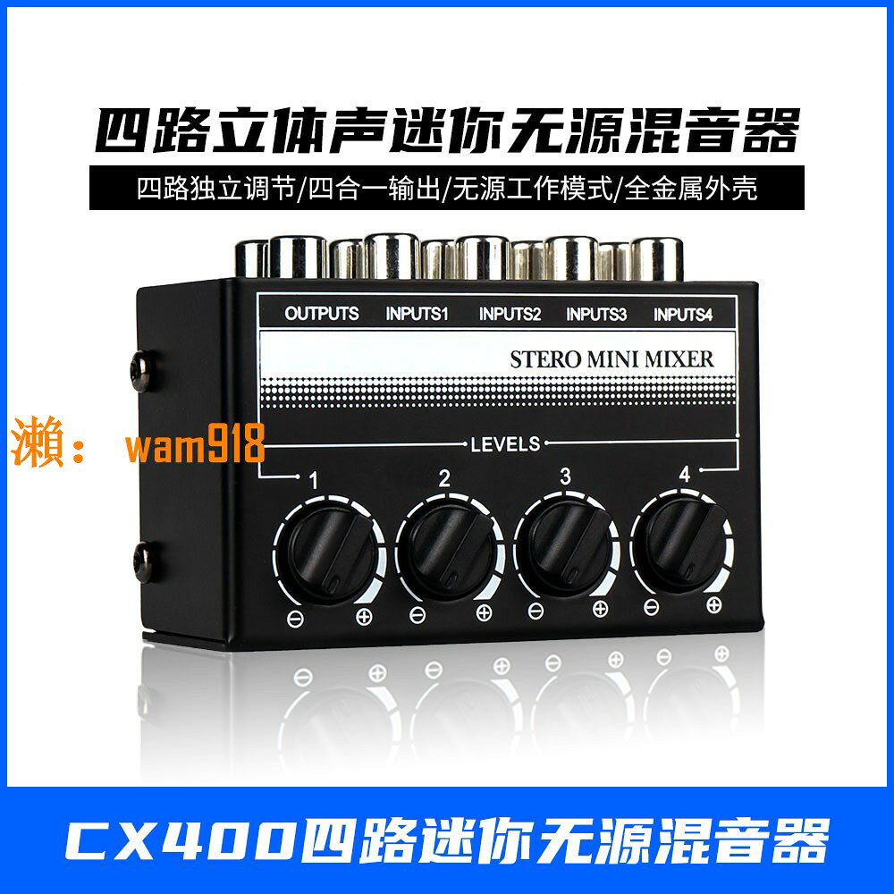 【台灣公司】4路蓮花音頻立體聲集線器 4通道混合器 無源混音器 調音臺控制器
