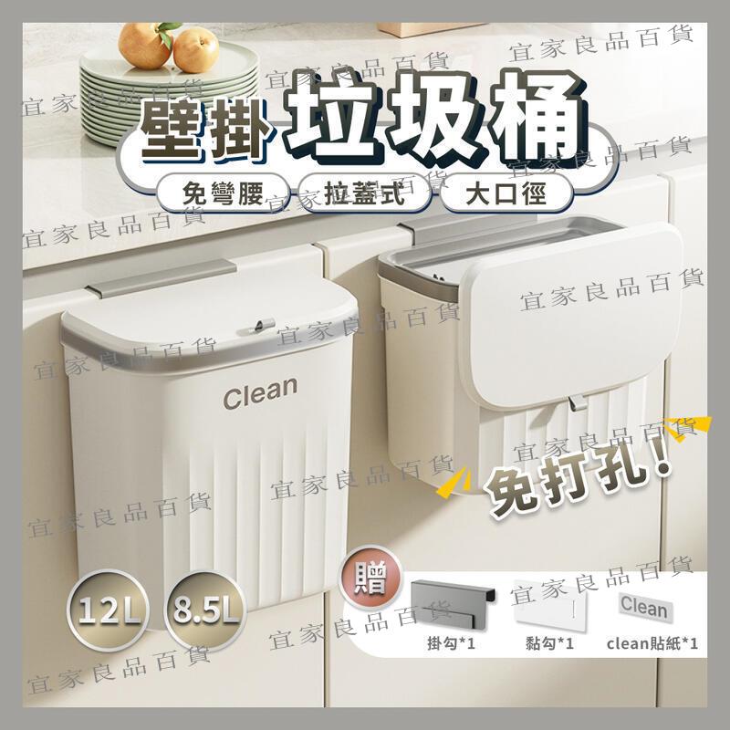 【宜家良品百貨】垃圾桶 掛式垃圾桶 掀蓋垃圾桶 滑蓋 不落地垃圾桶 壁掛垃圾桶 廚房垃圾桶 大容量 廚房用具