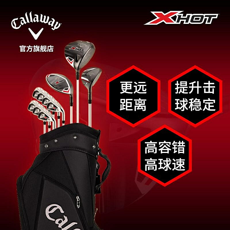 高爾夫球桿 Callaway卡拉威高爾夫球桿男士套桿X HOT中級套桿高爾夫全套球桿