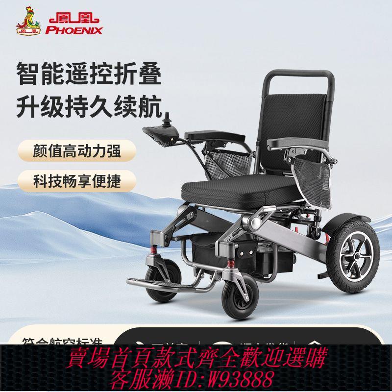 往復電機 【98%好評率】鳳凰電動智慧輪椅全自動老人專用自動折疊可上飛機老人電動代步車