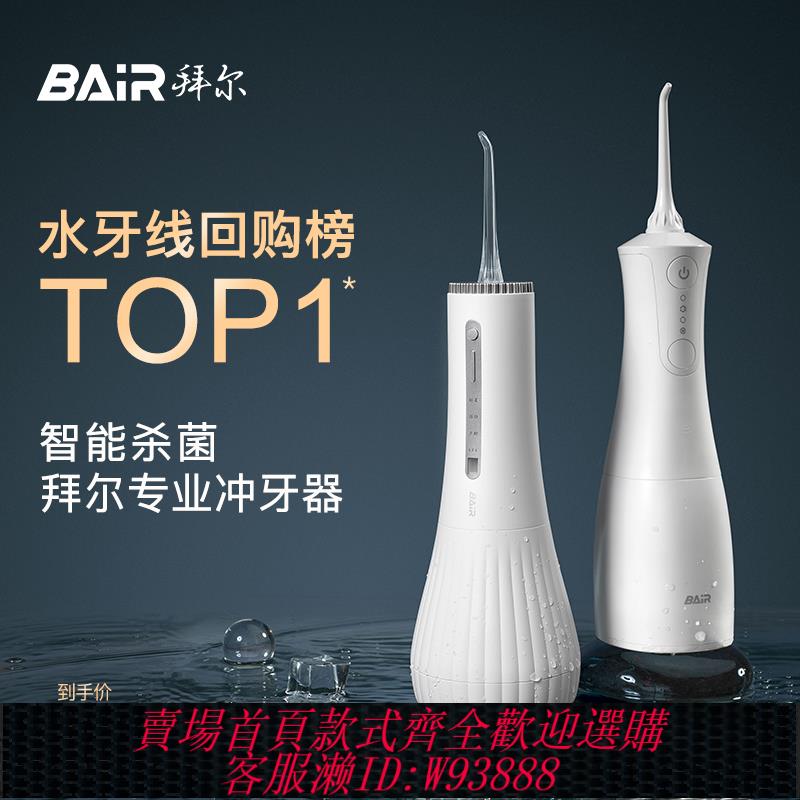 {臺灣公司貨 可打統編}拜爾電動沖牙器家用便攜式水牙線正畸專用潔牙齒縫洗牙神器超聲波