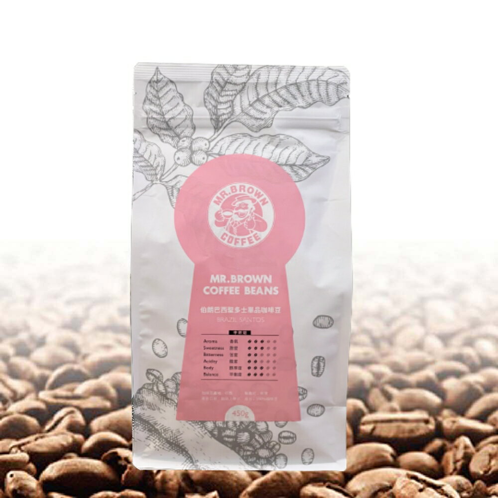 【MR.BROWN 伯朗】巴西聖多士咖啡豆｜一磅/450g｜單品咖啡豆 Brazil Santos