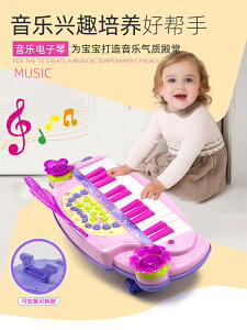 兒童電子琴3一6歲女孩初學者嬰幼兒鋼琴寶寶多功能可彈奏音樂玩具 全館免運
