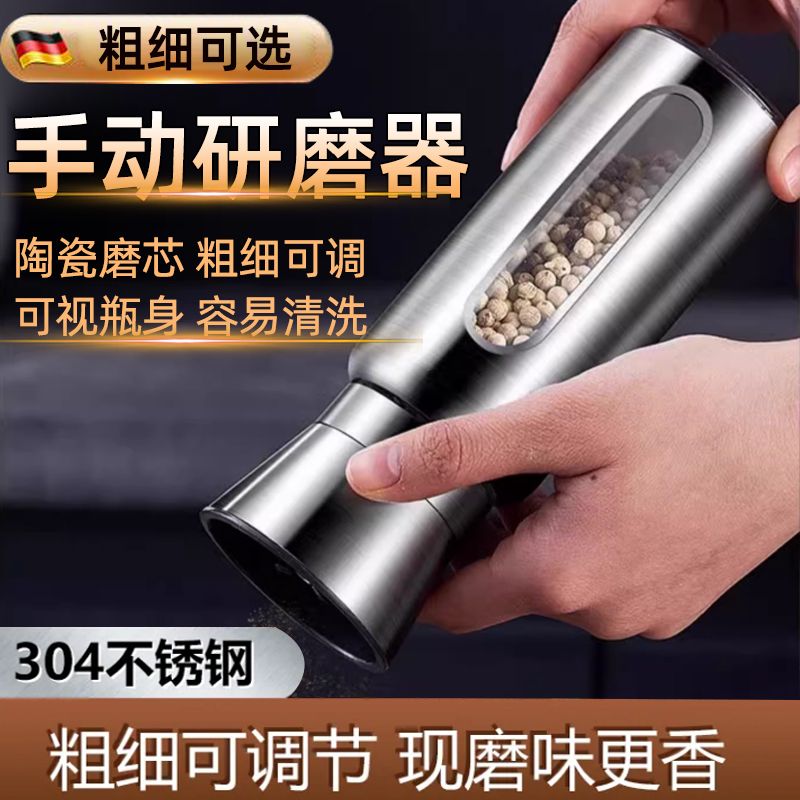 【臺灣公司 可開發票】【德國品質】廚房研磨器手動黑胡椒花椒海鹽調料現磨不銹鋼研磨器