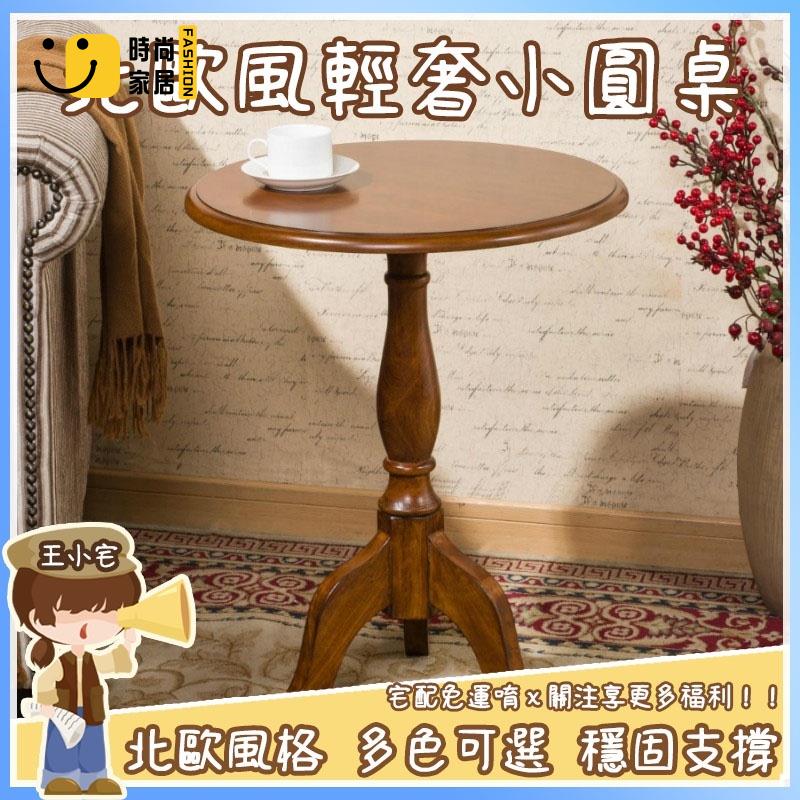 工廠直銷 【免運費北歐風小圓桌】 歐式簡約圓桌小圓幾美式咖啡桌小圓桌花桌圓形小茶幾創意邊幾邊桌沙發邊幾黑胡桃木色現代圓幾特惠/工廠現貨直銷 全館折扣 售後保障 s546