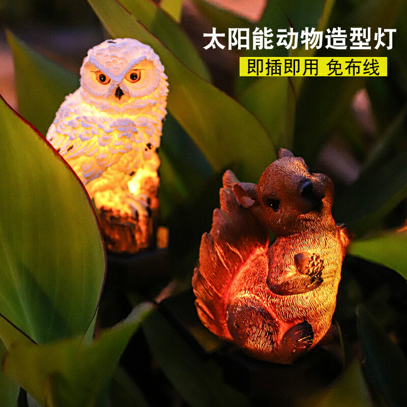 陽臺花園裝飾燈庭院佈置動物擺件太陽能燈戶外創意雕塑LED小夜燈