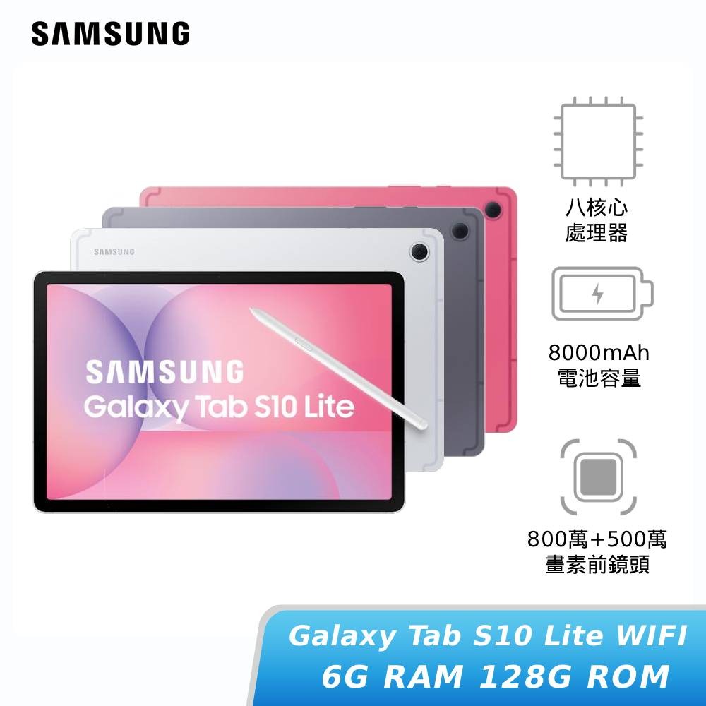 【APP下單6%回饋★領券再折】[贈30W快充頭]SAMSUNG Galaxy Tab S10 Lite Wi-Fi 6G/128G (X400) 平板電腦 神腦生活