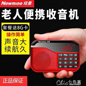 收音機N63收音機老人便攜式老年迷你袖珍fm廣播半導體可充電插【四季小屋】