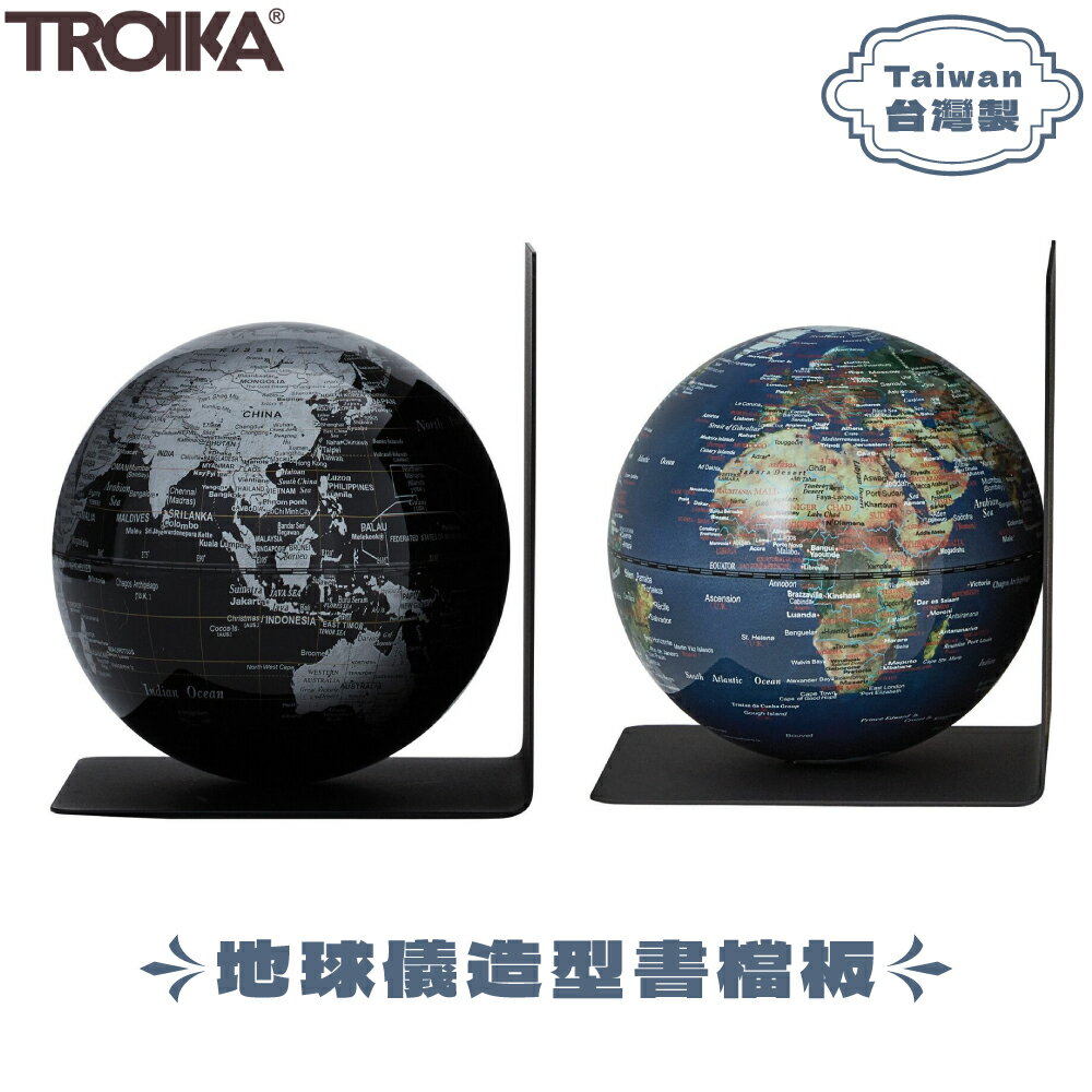 又敗家(台灣製)德國TROIKA可拆式吸磁鐵SkyGlobe地球儀&金屬L型畫檔板書立架G1306書籍收納書夾立體裝飾架