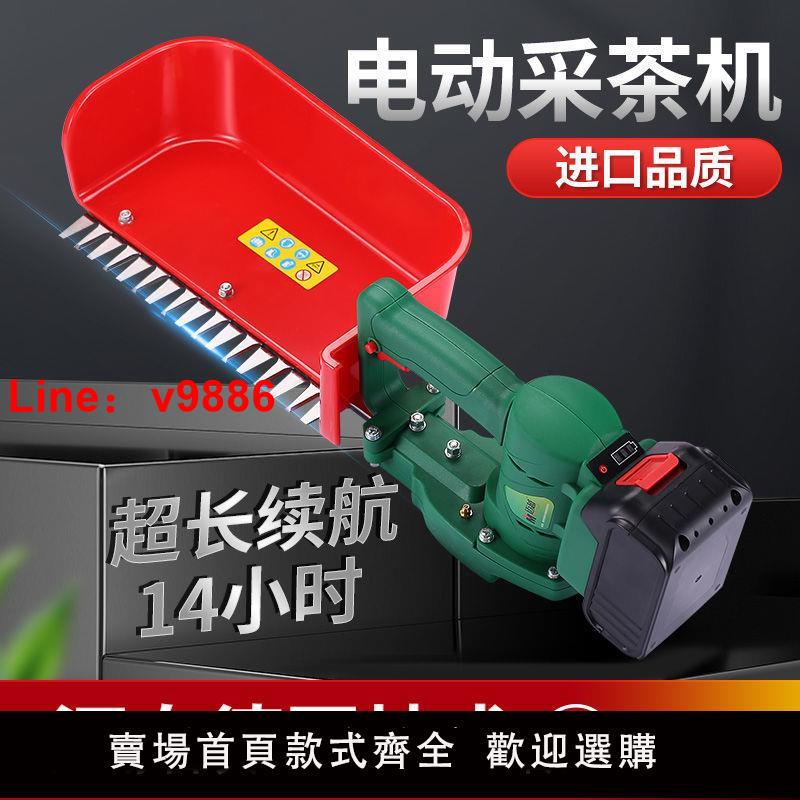 【台灣公司保固】新款電動采茶機修剪機單人小型綠籬機采摘機剪茶葉神器剪茶機機器