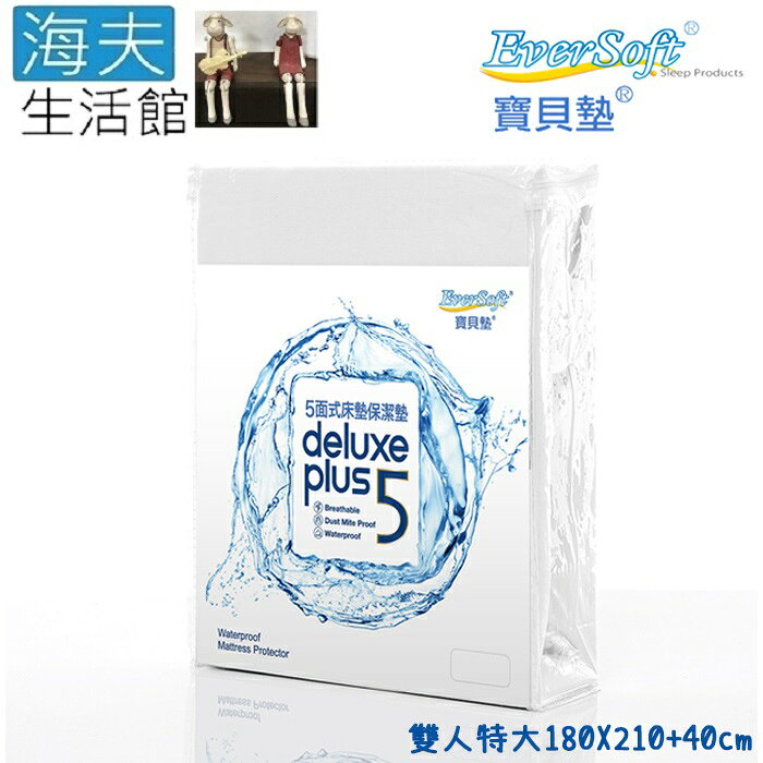 【海夫生活館】喜堂 EverSoft寶貝墊 Deluxe Plus5 五面式 床墊保潔墊 雙人特大(180X210+40cm)