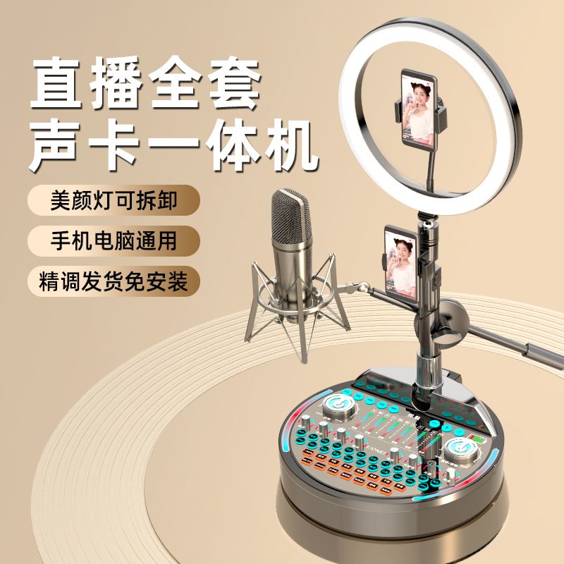 免運 音效卡 麥克風 直播音效卡 卡拉OK 唱歌直播專用麥克風手機電腦專業裝置全套抖音2024新款一體機 八折下殺 特價出 可開發票