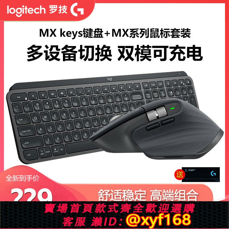 {保固一年 可打統編}羅技無線藍芽高階鍵鼠套裝MX Keys鍵盤+Anywhere3S Master3S滑鼠