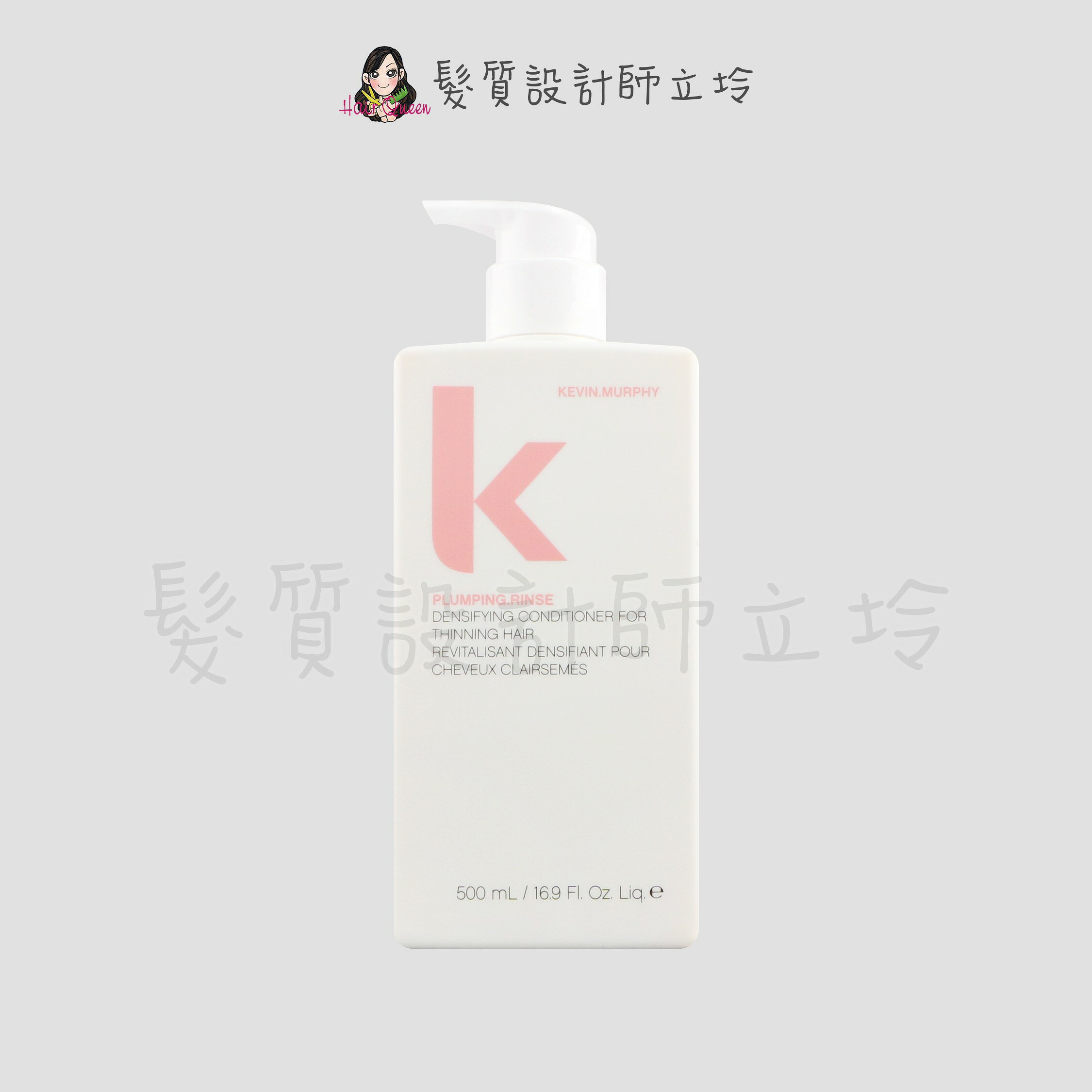KEVIN.MURPHY PLUMPING.RINSE乒乓潤護500ml HH03｜立坽『瞬間護髮』派力國際公司貨｜領券再折｜換季保養 ⚡頭皮保養 水潤保濕 蓬鬆秀髮 沙龍髮品