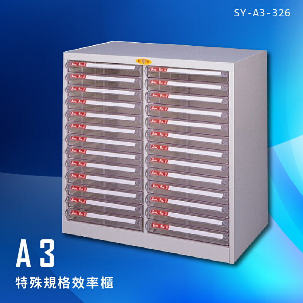 【台灣製造】大富 SY-A3-326 A3特殊規格效率櫃 組合櫃 置物櫃 多功能收納櫃