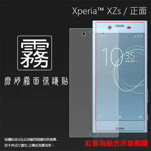 霧面螢幕保護貼 Sony Xperia XZs G8232 (正面) 保護貼 軟性 霧貼 霧面貼 磨砂 防指紋 保護膜