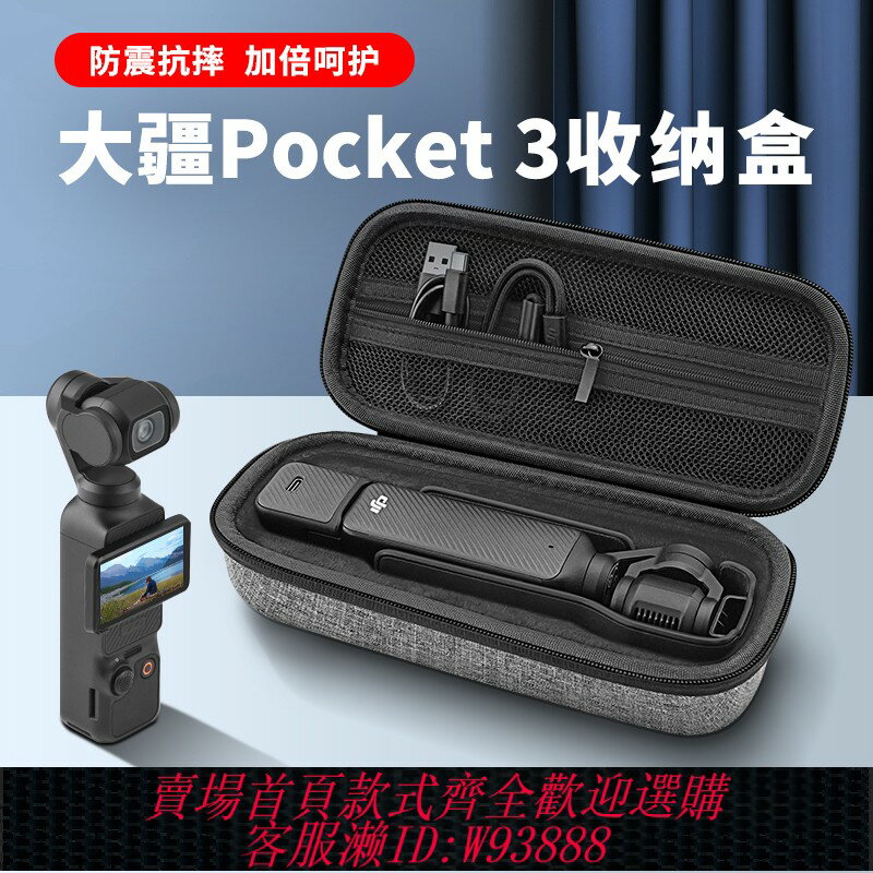 {臺灣公司貨 可打統編}OLYSON適用大疆Pocket 3收納盒DJl osmo手持運動相機硬殼便攜包靈眸口袋雲臺相機濾鏡配件數碼保護盒定製LOGO