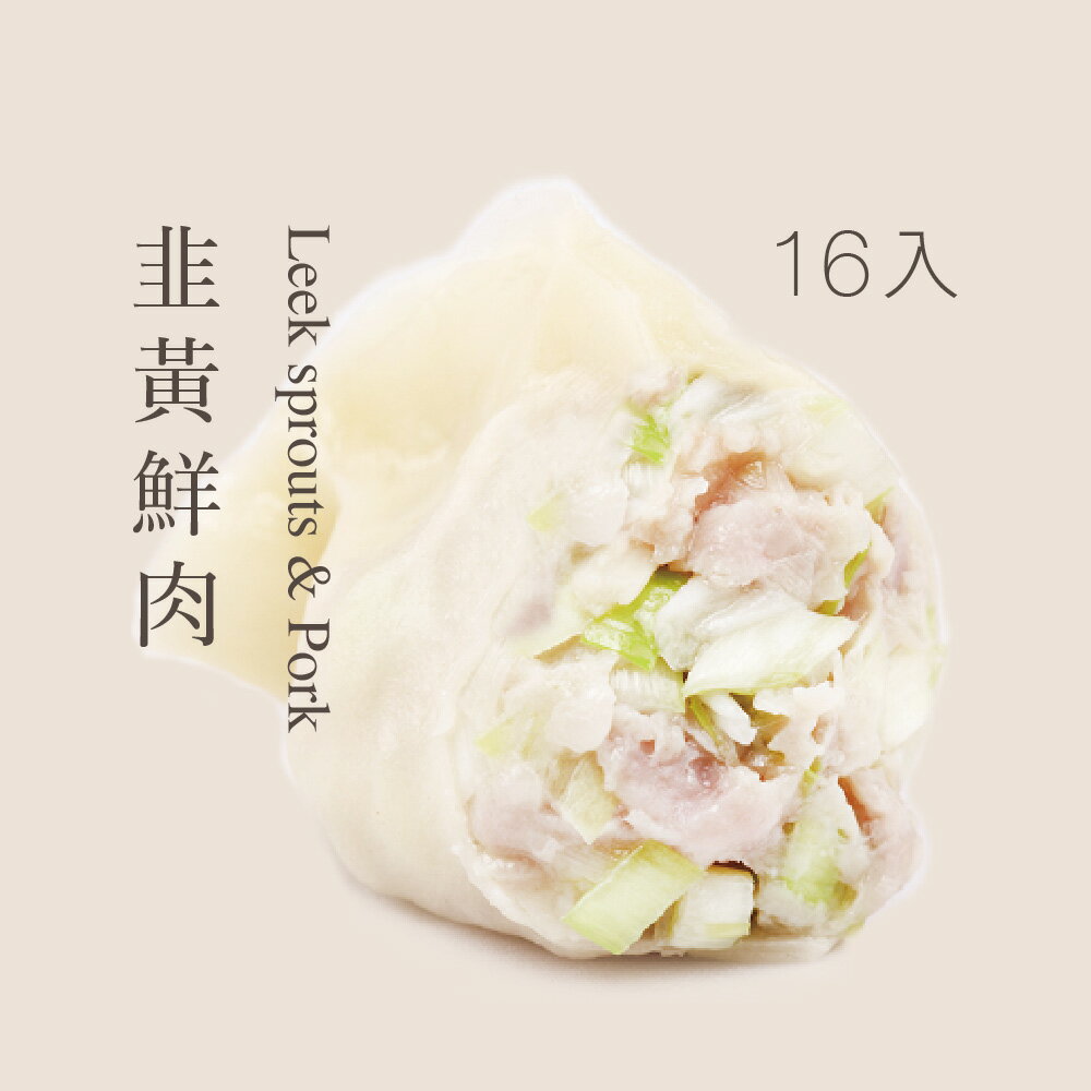 【果貿吳媽家】韭黃鮮肉水餃/每袋16入