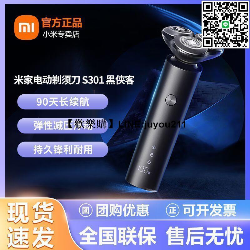 [聚優]★品牌免運★小米刮鬍刀米家電動剃須刀S301全身水洗便攜式充電男士刮鬍刀剃胡須旅行