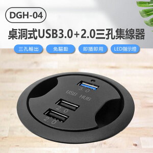 DGH-04 桌洞式USB3.0+2.0三孔集線器 免驅動即插即用 HUB延長線 微軟MAC通用