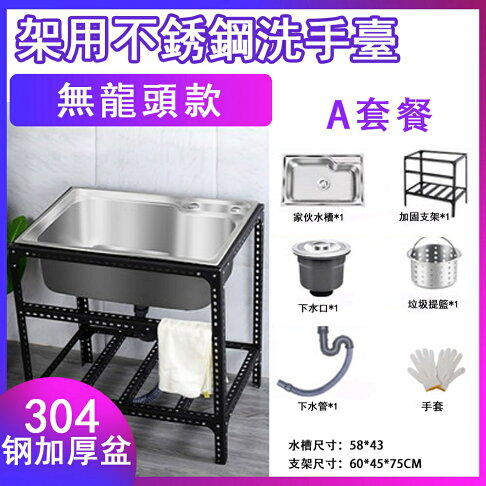 304洗手台 新北現貨 一日達 水槽廚房加厚304不銹鋼水槽洗菜盆帶支架子單槽水池水盆洗碗池洗 派克森pike直營店 304洗手台 新北現貨 一日達 水槽廚房加厚304不銹鋼水槽洗菜盆帶支架子單槽水池水盆洗碗池洗 派克森pike直營店