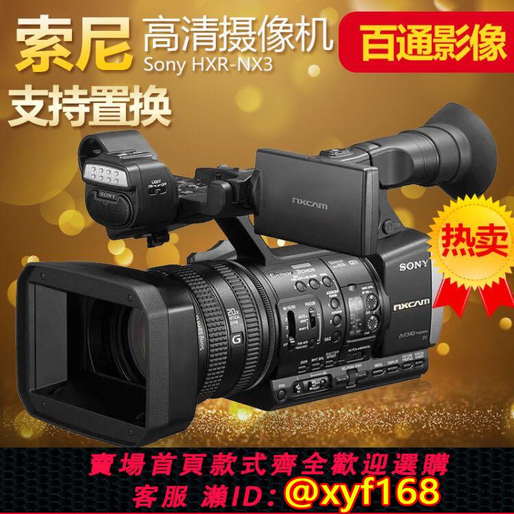 {可打統編 保固一年}Sony/索尼 HXR-NX3高畫質攝像機 婚慶 會議 直播 抖音