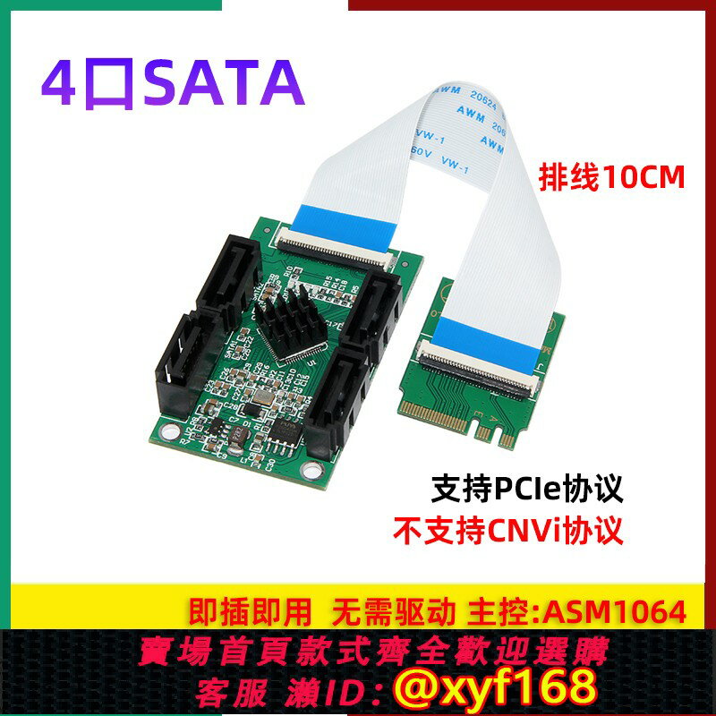 {保固一年 可打統編}M2網卡轉SATA擴充套件卡M.2 A+E WIFI口轉SATA3.0硬碟轉接卡2/4口免驅