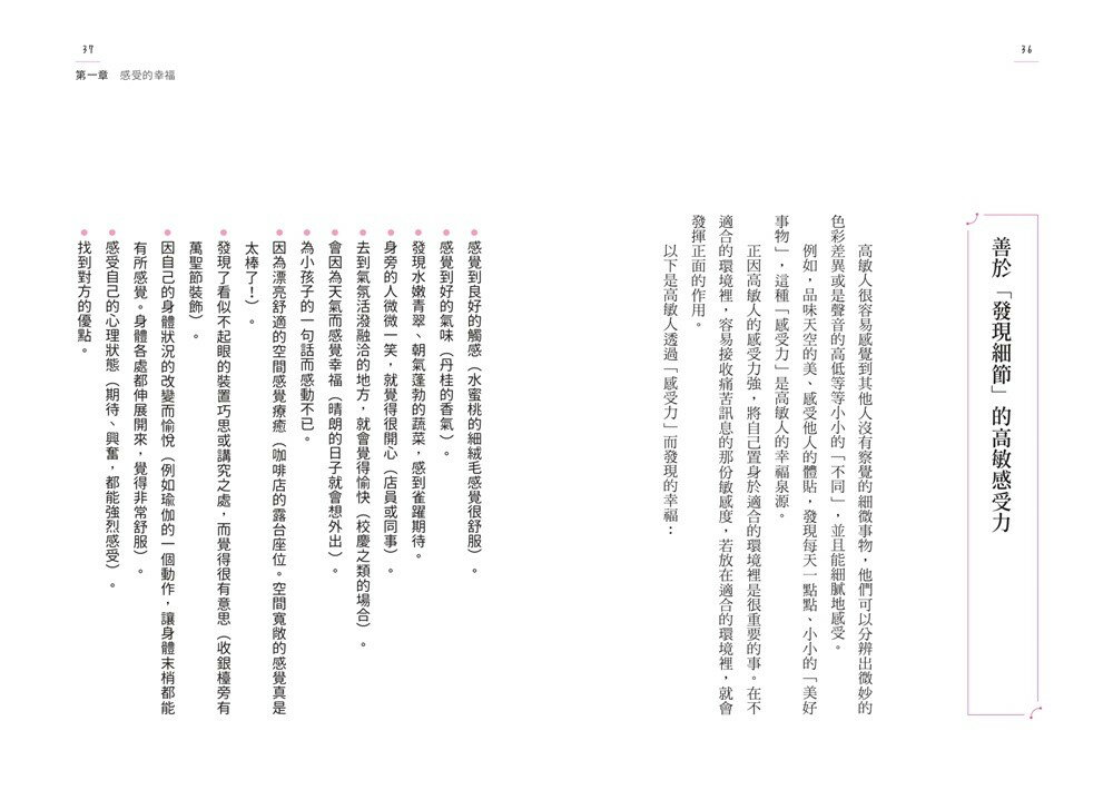 高敏人的優勢練習課：認同自己的「敏感力」，發揮內在力量的天賦使用說明【暢銷新裝版】 8