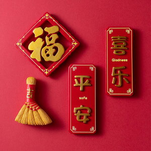 平安喜慶中國風冰箱貼裝飾磁貼磁鐵創意側面家居裝飾3d立體可愛樂 免運開發票