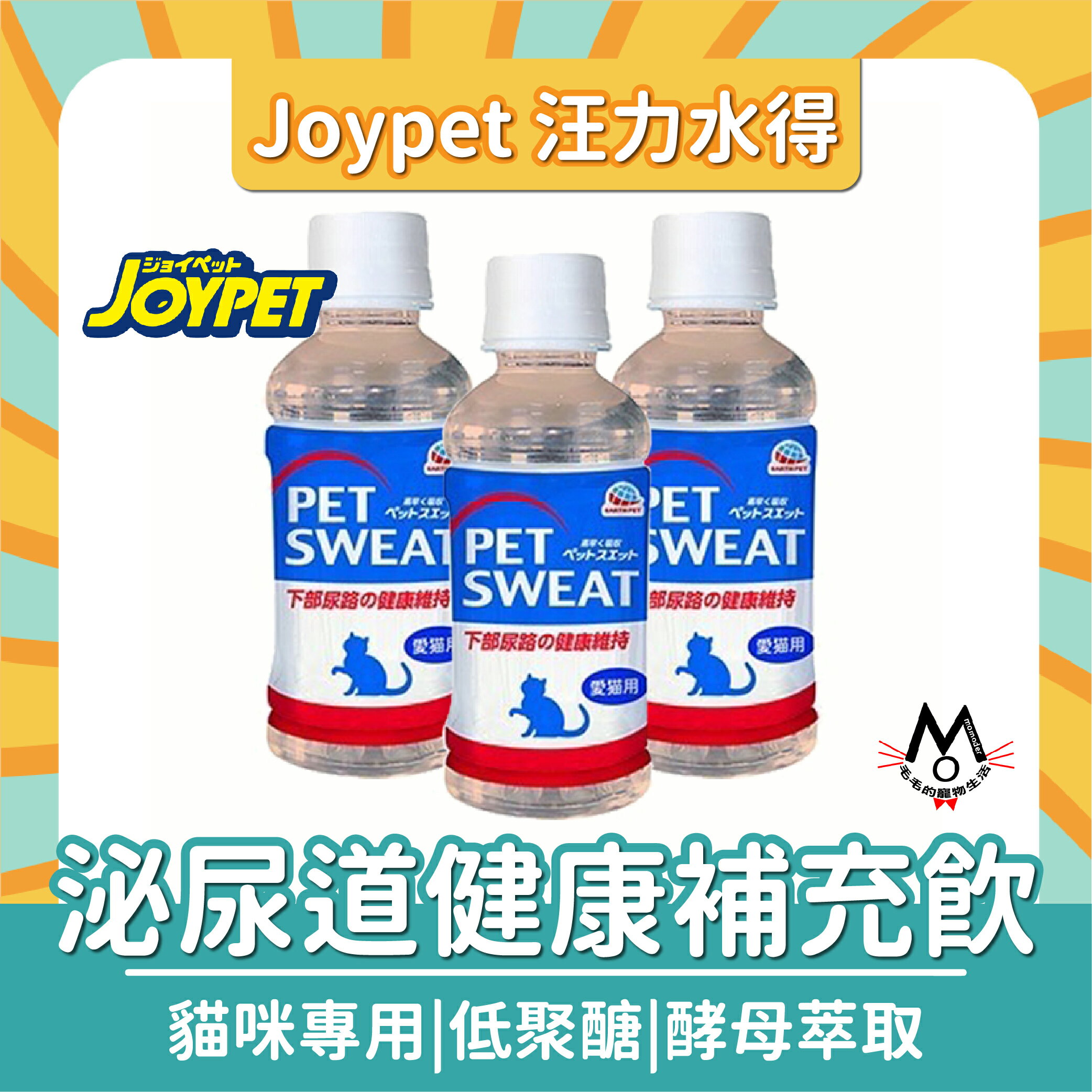 Joypet 汪力水得 貓用 泌尿道健康補充飲 等滲透壓水 200ml