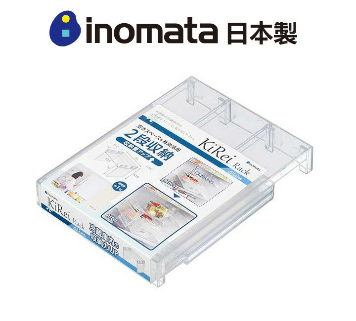 日本製【Inomata】冰箱收納架-窄款