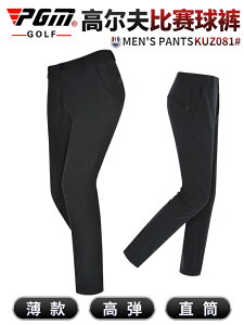 PGM 新款高爾夫褲子男裝球褲夏季golf長褲舒適彈力透氣運動褲