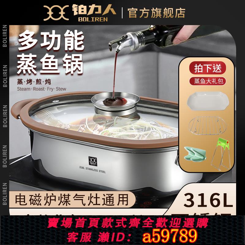 【台灣公司 可打統編】鉑力人316L不銹鋼蒸魚鍋家用橢圓大號長方形蒸籠電磁爐燃氣灶通用