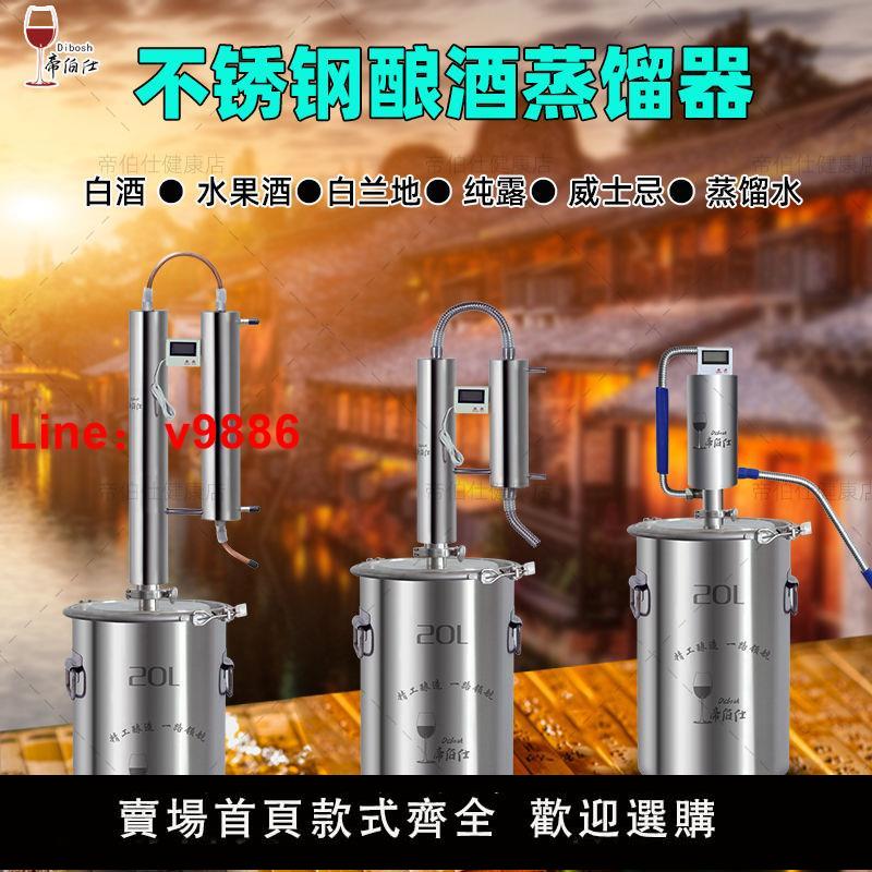 【臺灣公司保固】帝伯仕蒸餾器家用小型家用葡萄烤酒機燒酒白酒蒸酒器純露機釀酒機