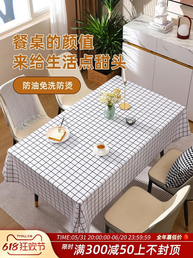 小清新格子桌布防水防油免洗ins風長方形餐桌布茶幾桌墊布PVC簡約
