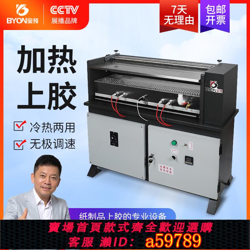 【台灣公司 可打統編】寶預JS-700H-2不銹鋼上膠機加熱液體膠水機白乳膠柜式調速涂膠機包裝紙品過膠機 立式白膠上膠水機冷熱兩用