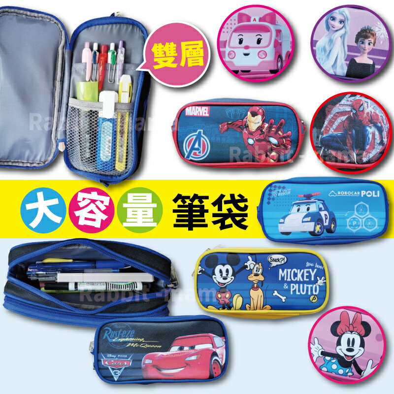 【現貨】正版授權迪士尼筆袋 大容量筆袋 鉛筆袋 鉛筆盒 雙層筆袋 漫威 波力 安寶 冰雪奇緣 麥坤