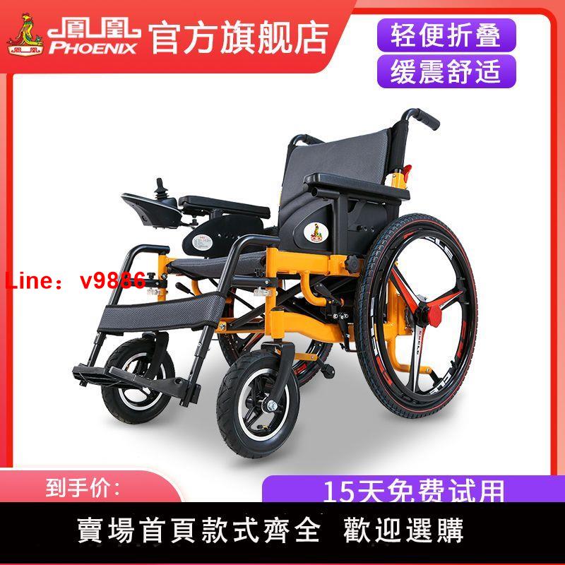 【可開發票】鳳凰電動輪椅車折疊輕便老年殘疾人遙控智能全自動輪椅老人代步車