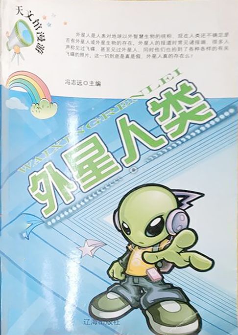 外星人类【電子書】