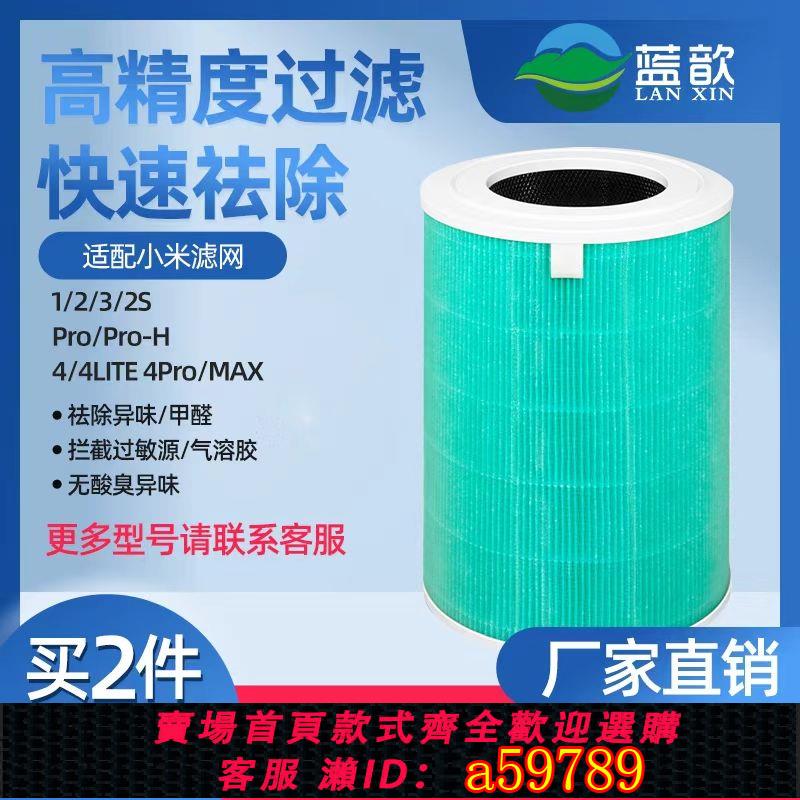 【臺灣公司 可打統編】適配小米空氣凈化器濾芯2s米家1/2/3代/Pro通用除甲醛過濾網PM2.5