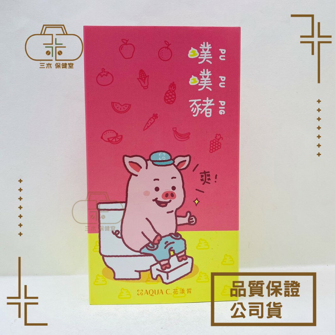 【AQUA C.花漾皙】 纖淨有酵 噗噗豬軟糖(30入/盒)