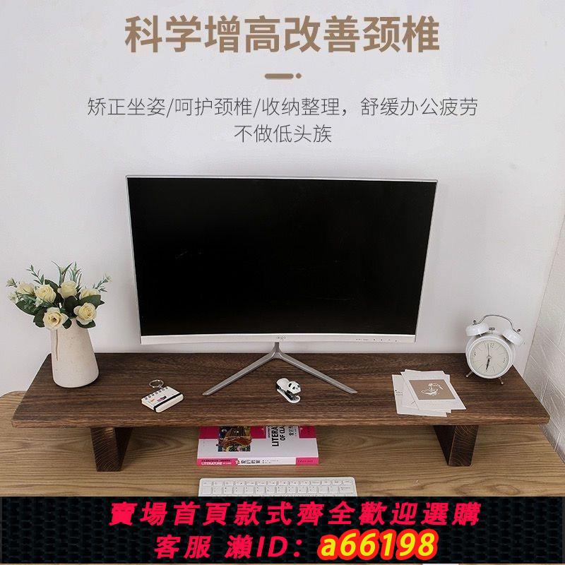 【臺灣公司 可開發票】電腦增高架實木免安裝筆記本桌面墊加高辦公顯示器支撐架收納簡約