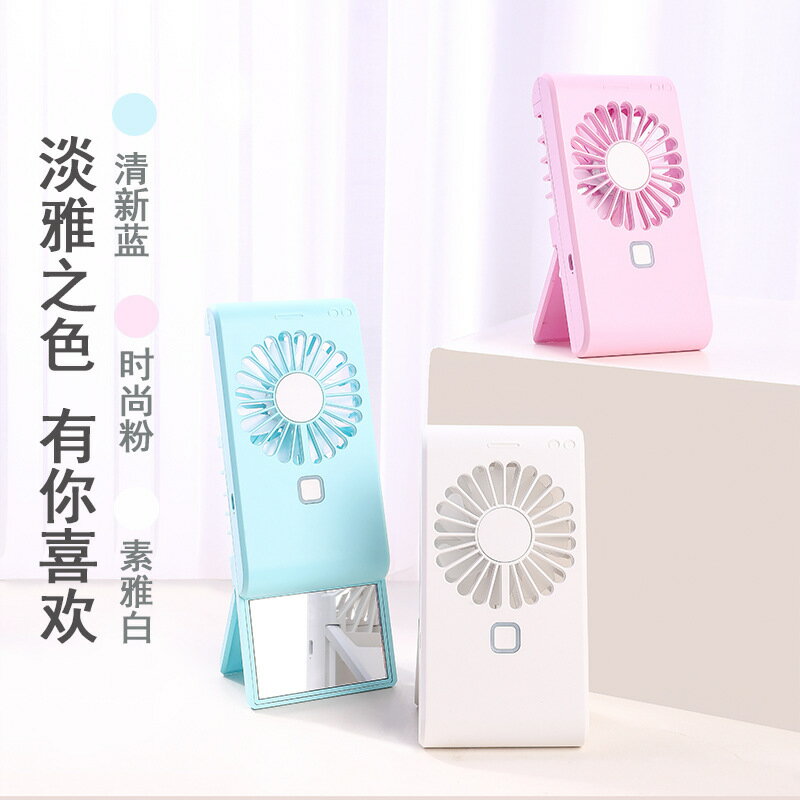 創意小風扇戶外手持桌面風扇便攜usb充電風扇多功能化妝鏡小風扇